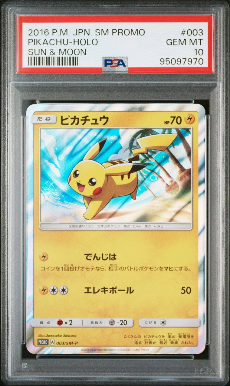ポケモンカード】ピカチュウ(PROMO){雷}〈003/SM-P〉[SM-P] PSA10