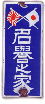 図説福井県史 近代22 銃後のくらし(1)