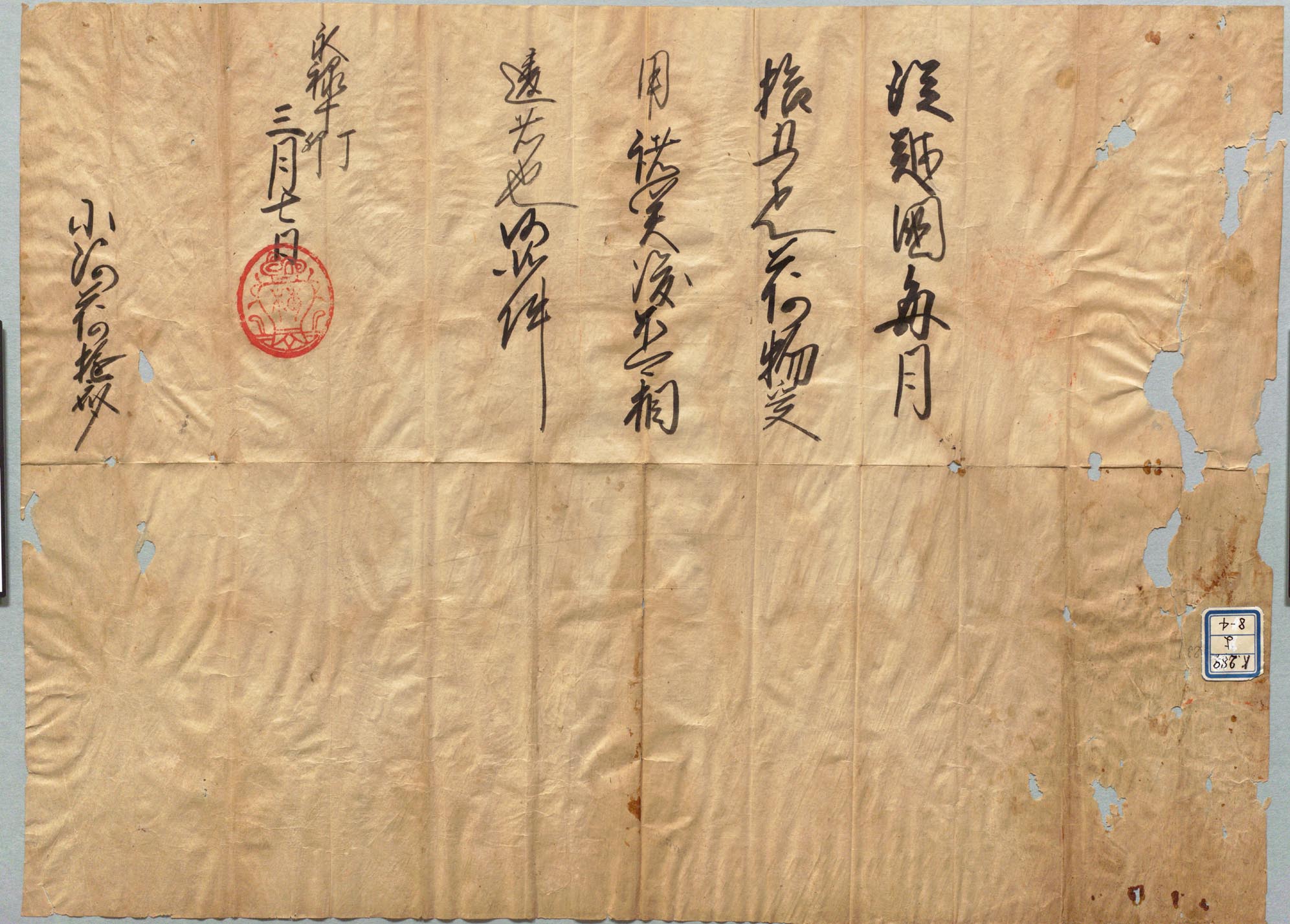 上杉謙信朱印状