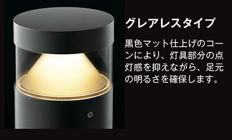 コイズミ照明 KOIZUMI LED アウトドア XU44414L | 商品紹介 | 照明器具