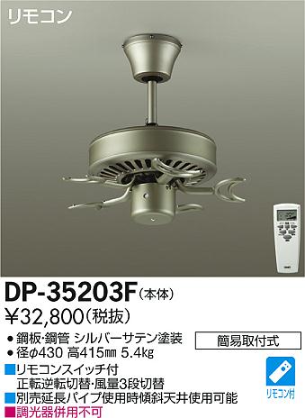 DAIKO 大光電機 シーリングファン本体 DP-35203F | 商品紹介 | 照明
