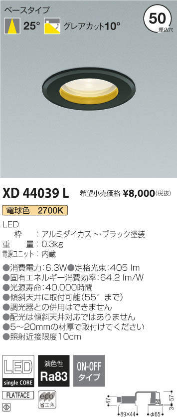 コイズミ照明 KOIZUMI 棚下ダウンライト XD44039L | 商品紹介 | 照明