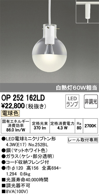 ODELIC オーデリック ペンダントライト OP252162LD | 商品紹介 | 照明