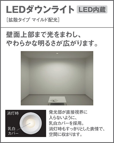 Panasonic ダウンライト LSEB9505LE1 | 商品紹介 | 照明器具の通信販売