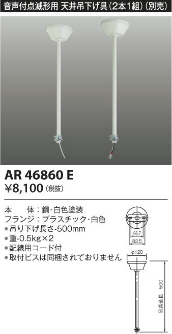 KOIZUMI コイズミ照明 誘導灯吊り具 AR46860E | 商品紹介 | 照明器具の
