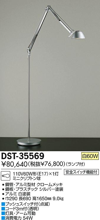 DAIKO 大光電機 スタンド DST-35569 | 商品紹介 | 照明器具の通信販売