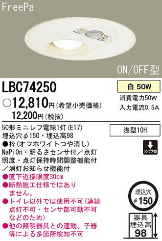 Panasonic ダウンライト LBC74250 | 商品紹介 | 照明器具の通信販売