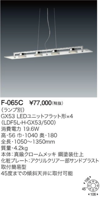 ヤマギワ YAMAGIWA ペンダント P-FLAT F-065C | 商品紹介 | 照明器具の