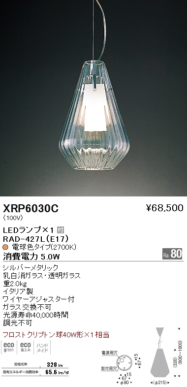 遠藤照明 ENDO LED ペンダント XRP6030C | 商品紹介 | 照明器具の通信