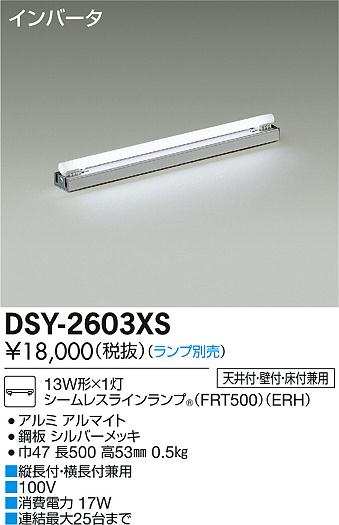 DAIKO 大光電機 間接照明用器具 ベースライト DSY-2603XS | 商品紹介