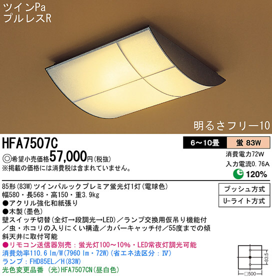 Panasonic シーリング 和風照明 HFA7507C | 商品紹介 | 照明器具の通信