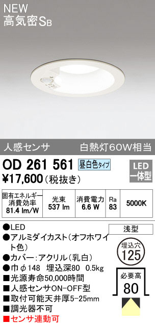 ODELIC オーデリック ダウンライト OD261561 | 商品紹介 | 照明器具の