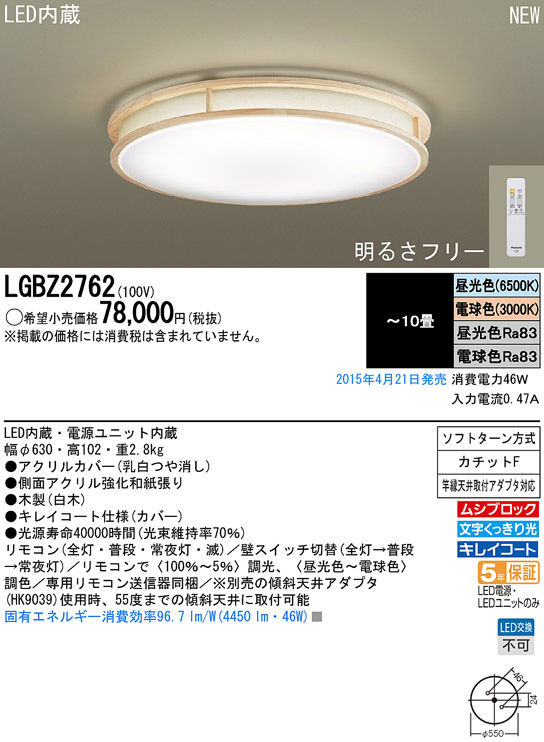 Panasonic LED シーリングライト LGBZ2762 | 商品紹介 | 照明器具の