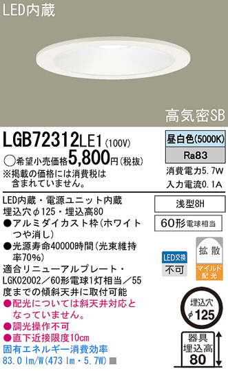 Panasonic LED ダウンライト LGB72312LE1 | 商品紹介 | 照明器具の通信