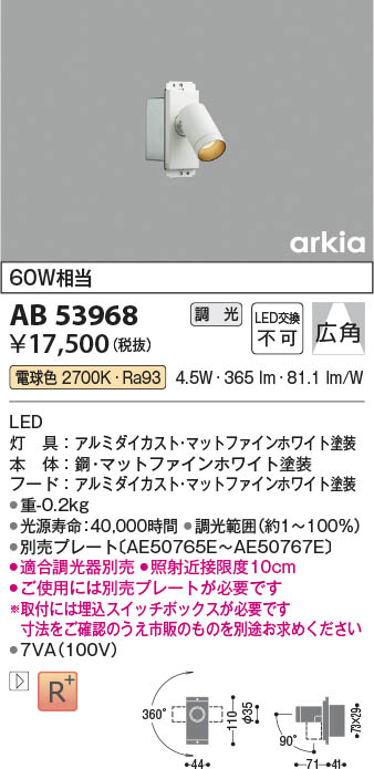 Koizumi コイズミ照明 ブラケットAB53968 | 商品紹介 | 照明器具の通信