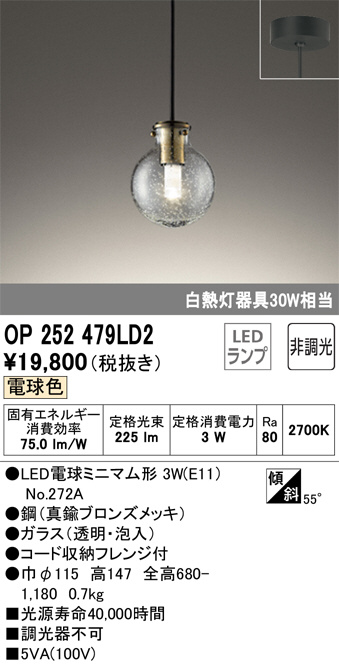 ODELIC オーデリック ペンダントライト OP252479LD2 | 商品紹介 | 照明