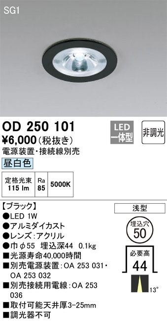 ODELIC オーデリック ダウンライト OD250101 | 商品紹介 | 照明器具の
