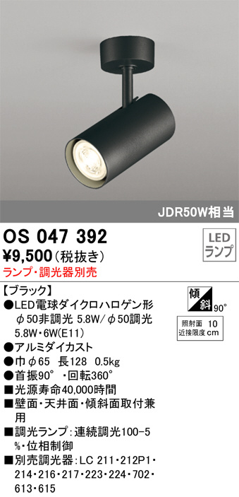 ODELIC オーデリック スポットライト OS047392 | 商品紹介 | 照明器具