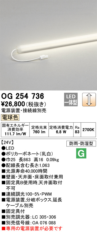 ODELIC オーデリック エクステリアライト OG254736 | 商品紹介 | 照明
