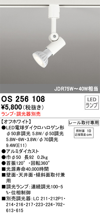 ODELIC オーデリック スポットライト OS256108 | 商品紹介 | 照明器具