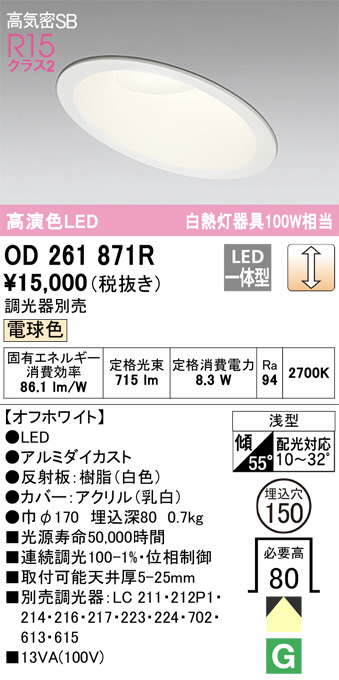 ODELIC オーデリック ダウンライト OD261871R | 商品紹介 | 照明器具の
