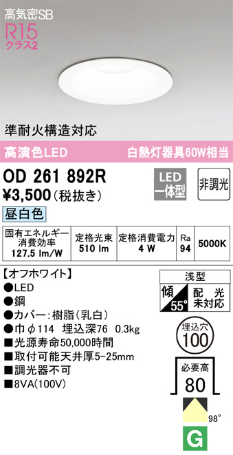 ODELIC オーデリック ダウンライト OD261892R | 商品紹介 | 照明器具の