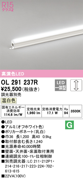 4本セット】OL 291 237R LED照明 4本セット】OL 291 237R LED照明
