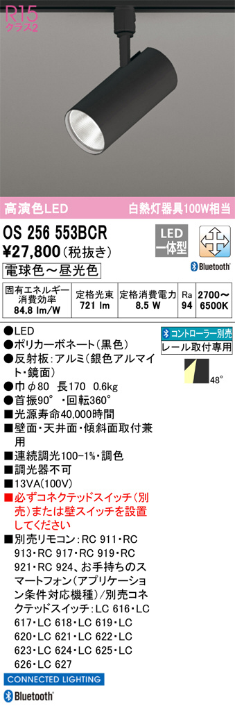 ODELIC オーデリック スポットライト OS256553BCR | 商品紹介 | 照明