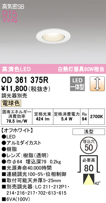 ODELIC オーデリック ダウンライト OD361375R | 商品紹介 | 照明器具の