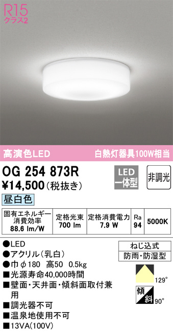 ODELIC オーデリック エクステリアライト OG254873R | 商品紹介 | 照明