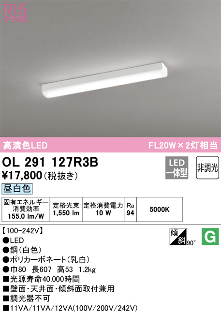 ODELIC オーデリック キッチンライト OL291127R3B | 商品紹介 | 照明
