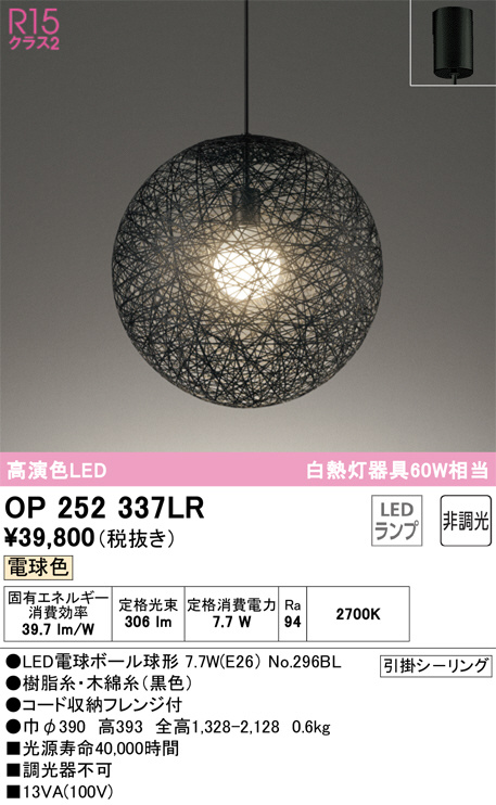 ODELIC オーデリック ペンダントライト OP252337LR | 商品紹介 | 照明