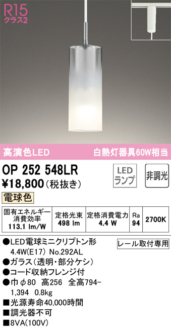 ODELIC オーデリック ペンダントライト OP252548LR | 商品紹介 | 照明