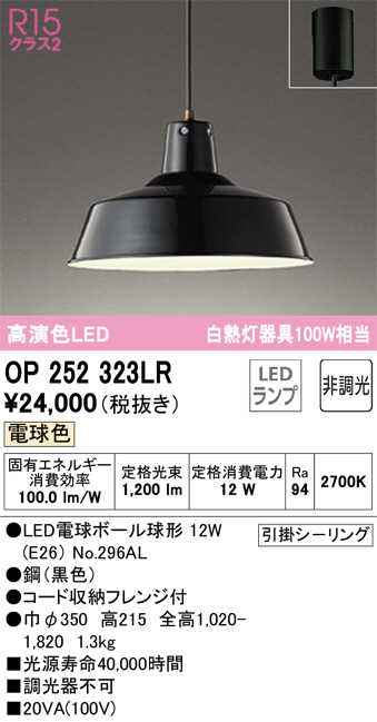 ODELIC オーデリック ペンダントライト OP252323LR | 商品紹介 | 照明