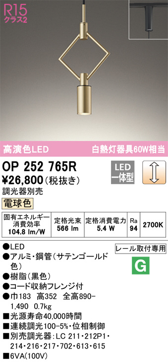 ODELIC オーデリック ペンダントライト OP252765R | 商品紹介 | 照明