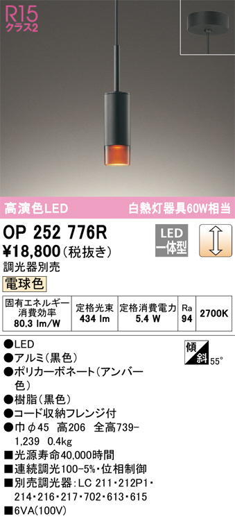ODELIC オーデリック ペンダントライト OP252776R | 商品紹介 | 照明