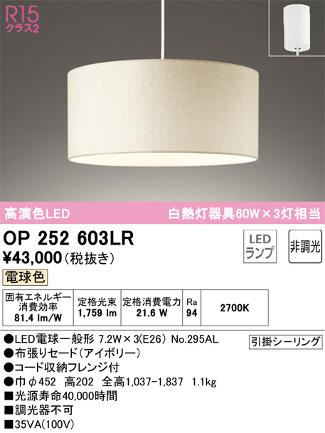 ODELIC オーデリック ペンダントライト OP252603LR | 商品紹介 | 照明