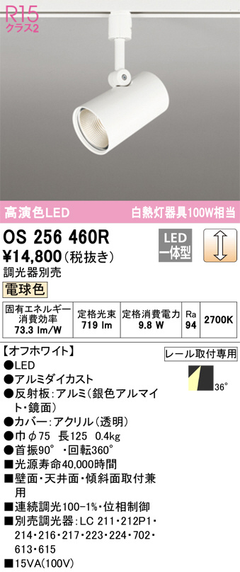 ODELIC オーデリック スポットライト OS256460R | 商品紹介 | 照明器具