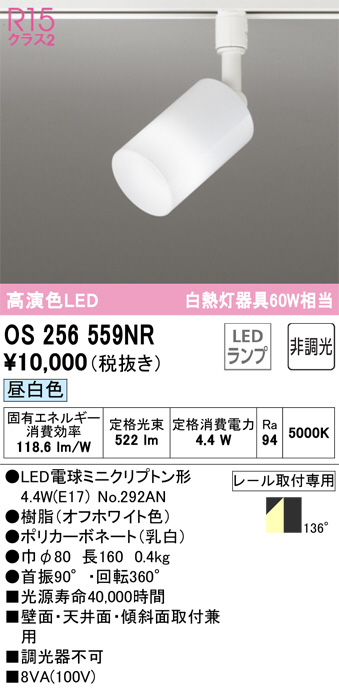 ODELIC オーデリック スポットライト OS256559NR | 商品紹介 | 照明