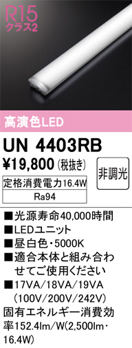 ODELIC オーデリック その他 UN4403RB | 商品紹介 | 照明器具の通信
