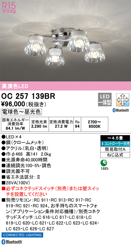 ODELIC オーデリック シャンデリア OC257139BR | 商品紹介 | 照明器具