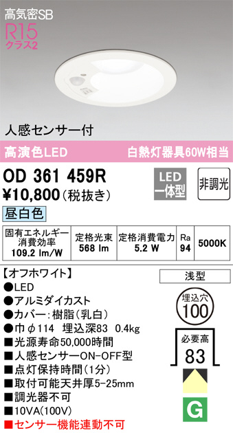 ODELIC オーデリック ダウンライト OD361459R | 商品紹介 | 照明器具の