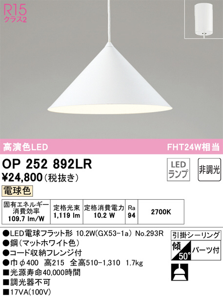 ODELIC オーデリック ペンダントライト OP252892LR | 商品紹介 | 照明