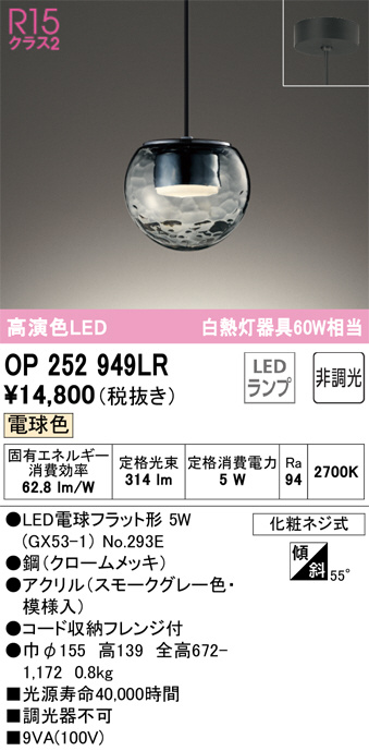 ODELIC オーデリック ペンダントライト OP252949LR | 商品紹介 | 照明