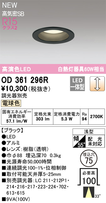 ODELIC オーデリック LED ダウンライト OD361296R | 商品紹介 | 照明
