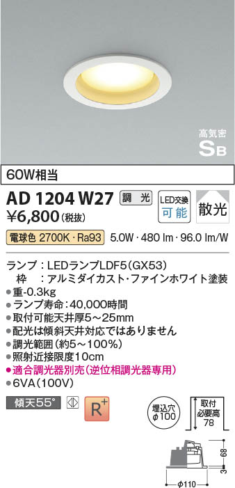 Koizumi コイズミ照明 高気密SBダウンライト AD1204W27 | 商品紹介