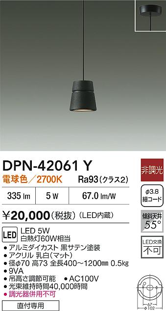 DAIKO 大光電機 LEDペンダント DPN-42061Y | 商品紹介 | 照明器具の