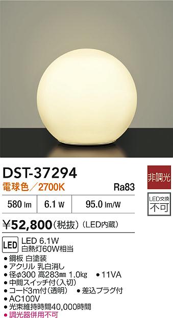 DAIKO 大光電機 スタンド DST-37294 | 商品紹介 | 照明器具の通信販売