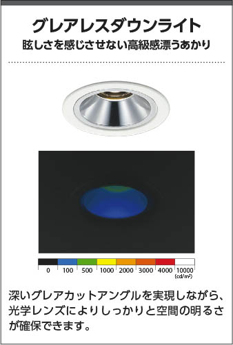 Koizumi コイズミ照明 LED高気密SBダウンライト AD1300B27 | 商品紹介