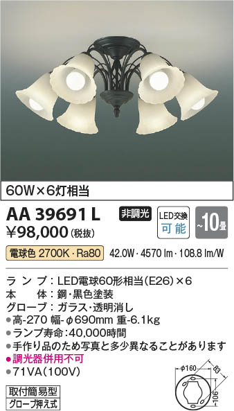 Koizumi コイズミ照明 LEDシャンデリア AA39691L | 商品紹介 | 照明